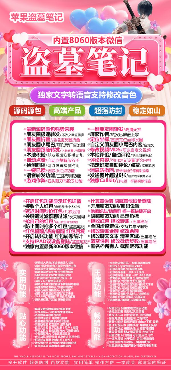 苹果盗墓笔记TF版本多开-苹果盗墓笔记密友功能-苹果盗墓笔记视频号转发保存-苹果盗墓笔记自动跟圈