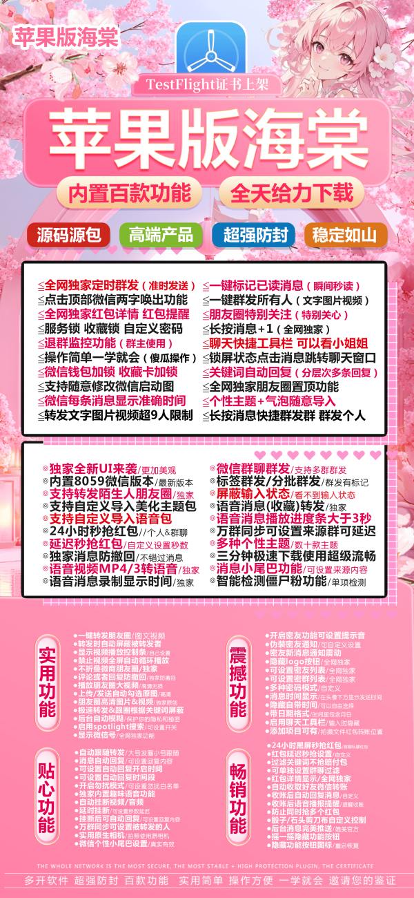 苹果海棠TF版本多开-苹果海棠密友功能-苹果海棠视频号转发保存-苹果海棠自动跟圈
