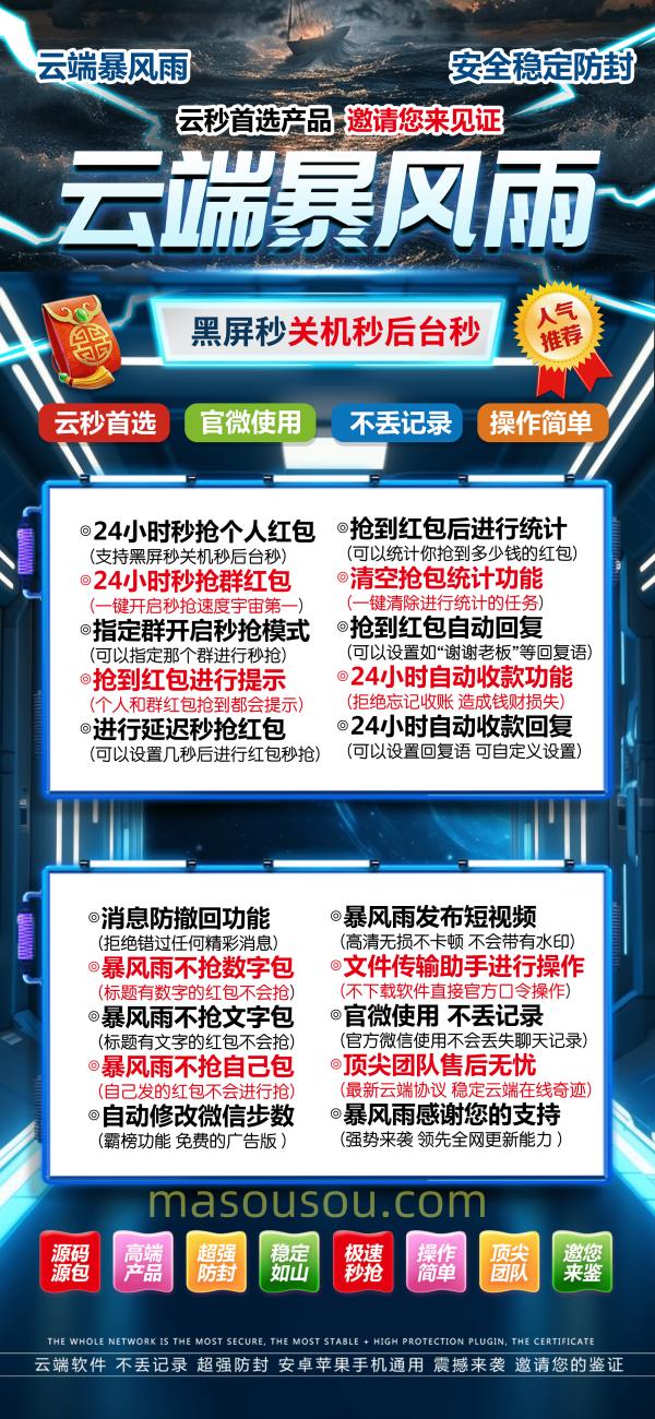 云端秒抢暴风雨24小时稳定不掉线_云端抢红包暴风雨官网