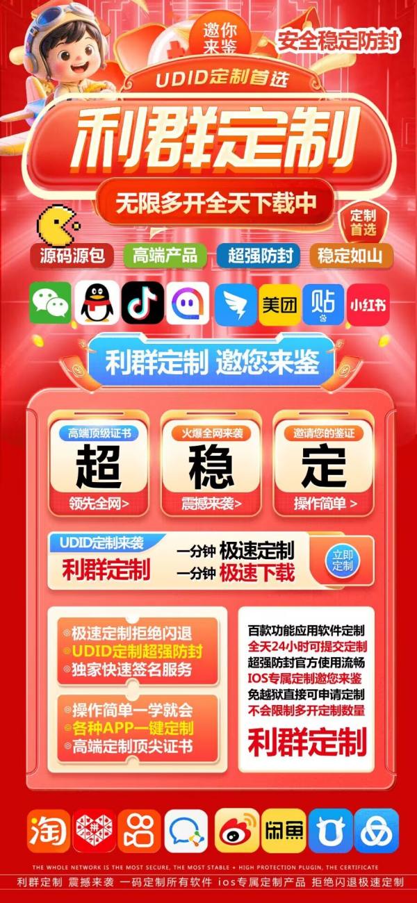 【苹果UDID定制版利群】微信主题多开版本2025款发布