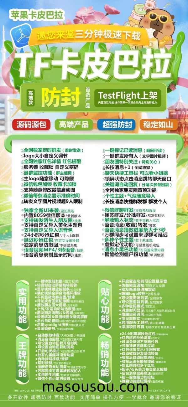 苹果卡皮巴拉官网-苹果卡皮巴拉微信多开软件激活码自助卡密商城