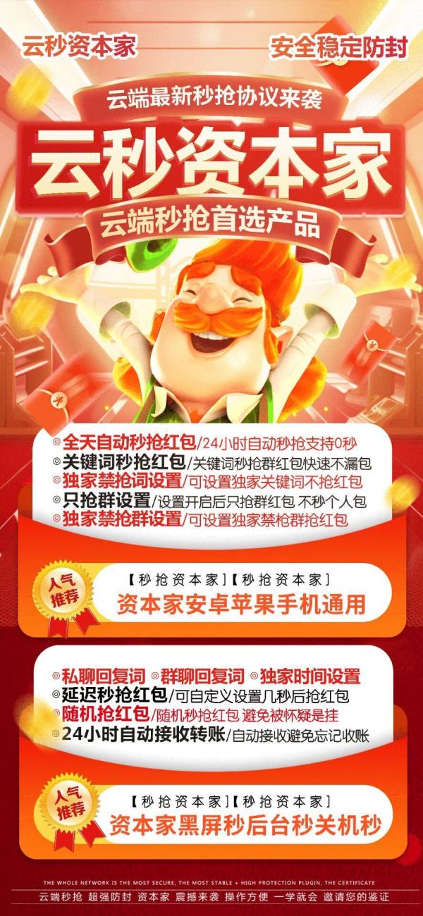 云端秒抢资本家月卡激活码授权_云端抢红包资本家官网
