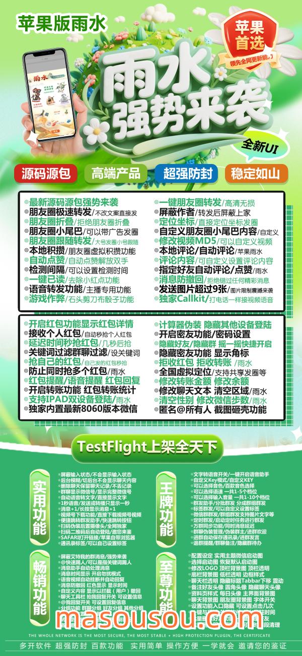 苹果雨水激活码授权教程-雨水微信多开TF版本下载APP