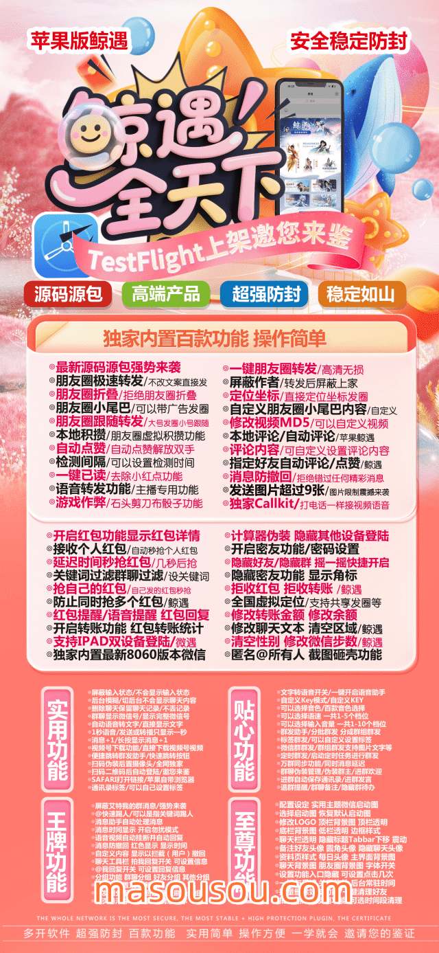 苹果鲸遇微信双开-苹果鲸遇定时发圈-苹果鲸遇一键群发5000人