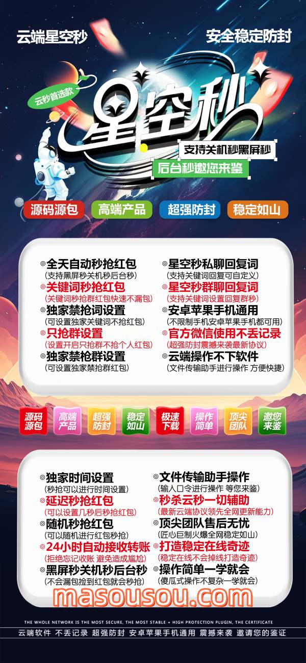 云端秒抢星空秒支持企业群红包_云端星空秒官网