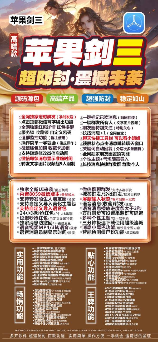 【苹果剑三】微信多开-定时群发如何设置