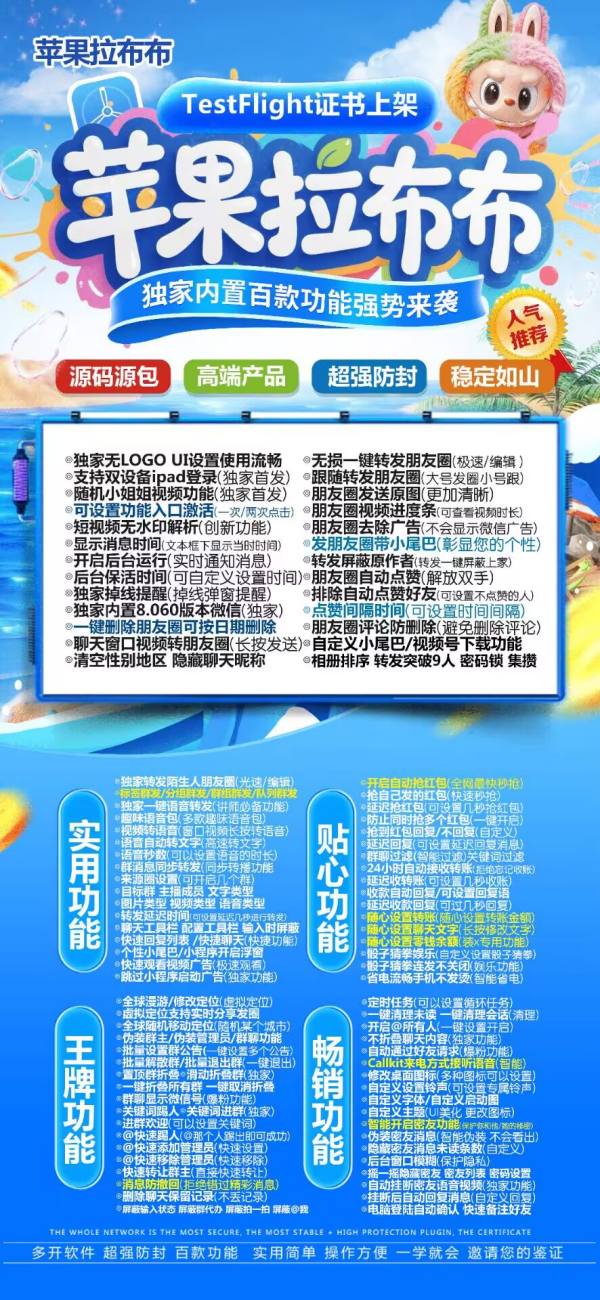 【苹果拉布布】微信多开-激活码如何代理