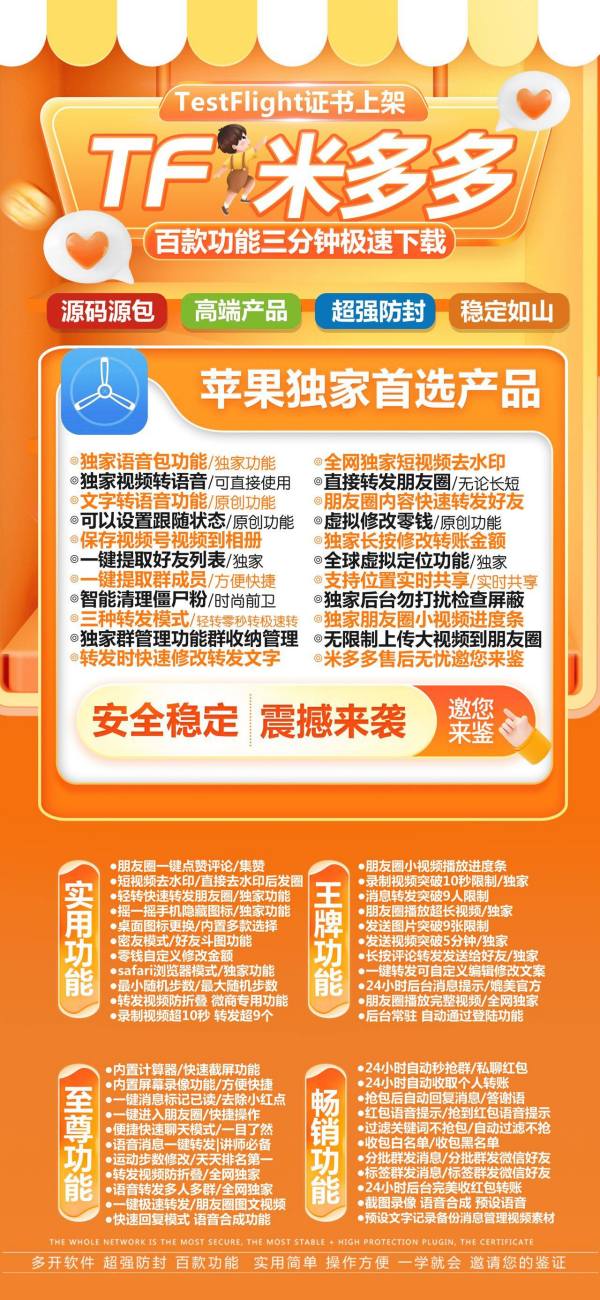 【苹果米多多】微信多开-如何不卸载接种用一年