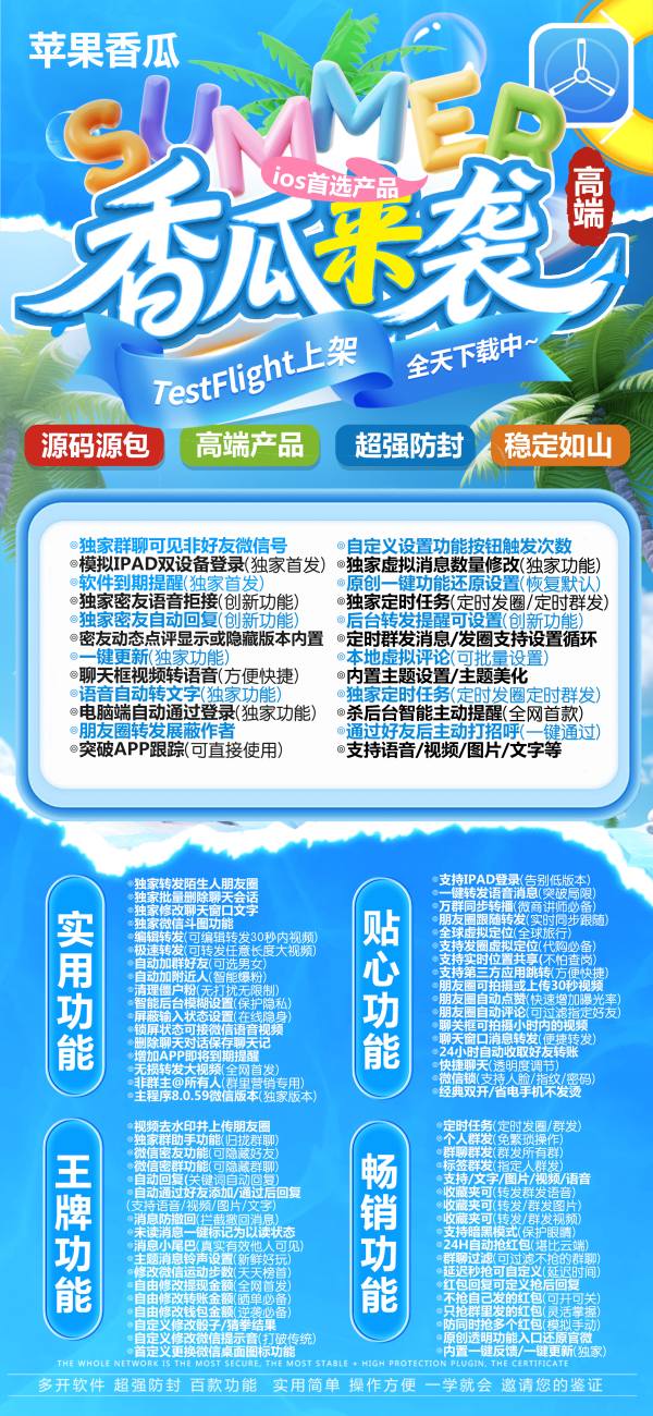 【苹果香瓜】微信多开-如何抢荭包自动收转账