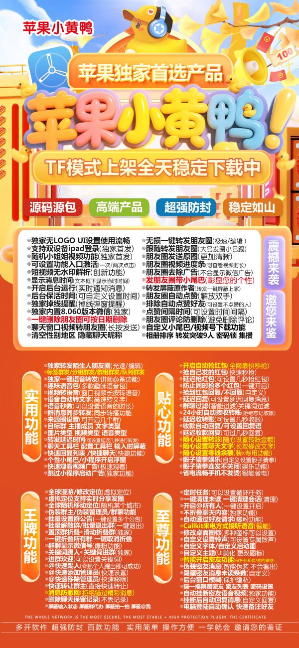 【苹果小黄鸭】微信多开-如何抢荭包自动收转账