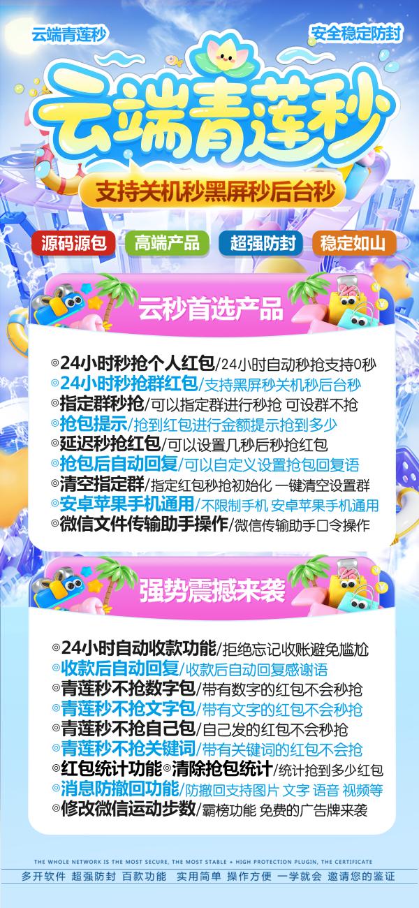 云端秒抢青莲秒支持群红包个人红包_云端抢红包青莲秒官网
