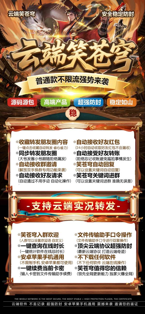 云端笑苍穹-支持自动回复-自动进群-官方微信同步跟随转发朋友圈