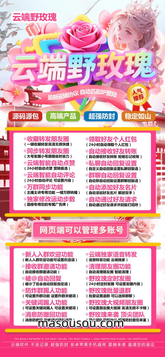 【置顶】云端野玫瑰_同步跟随转发朋友圈软件_官方微信一键转发