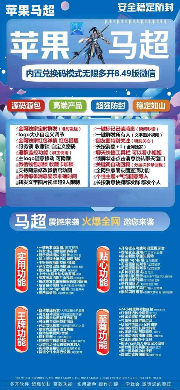 【苹果马超】微信多开-如何设置双手机ipad模式登录