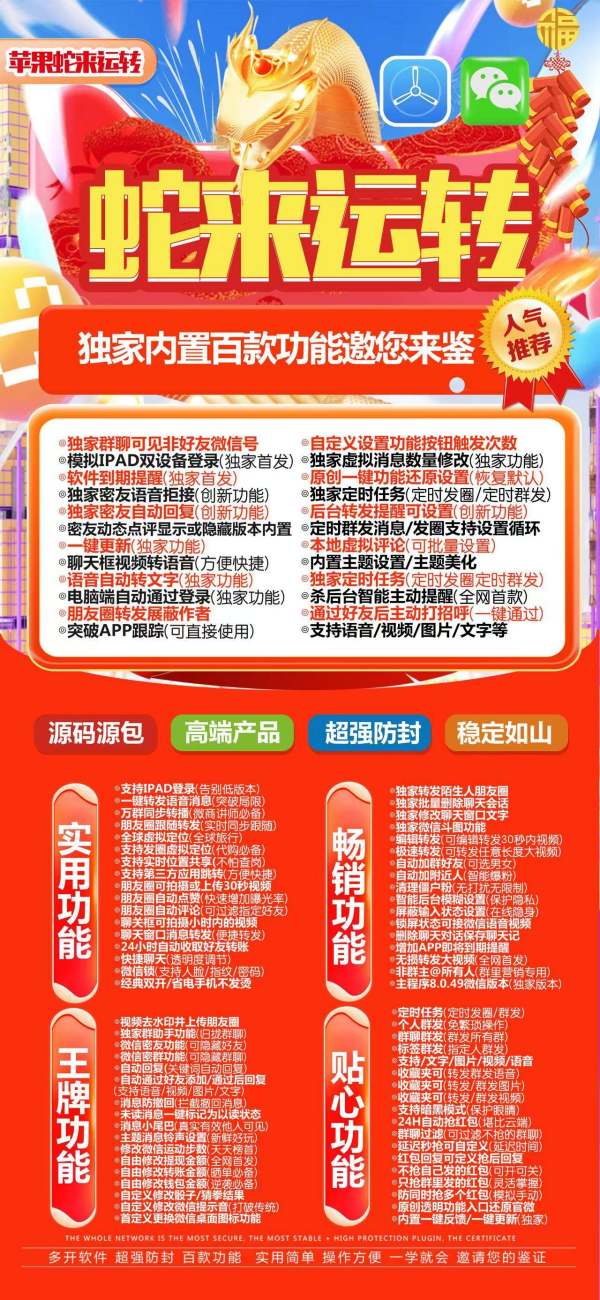 【苹果蛇来运转】微信多开-如何实现电池不耗电