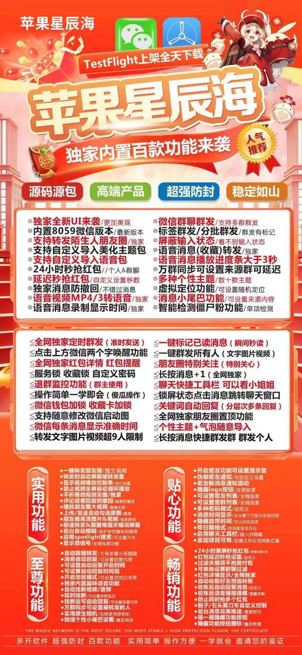 【苹果星辰海】微信多开-到期了怎么如何续费