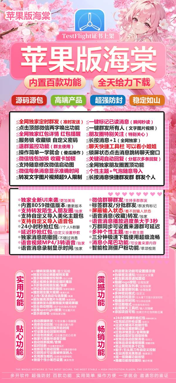 【苹果海棠】微信多开-定制版和TF版本如何激活