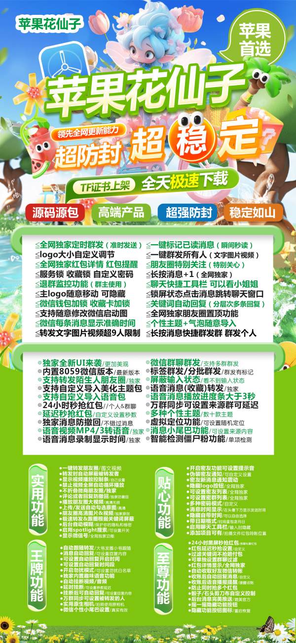 【苹果花仙子】微信多开-如何设置万群同步讲课