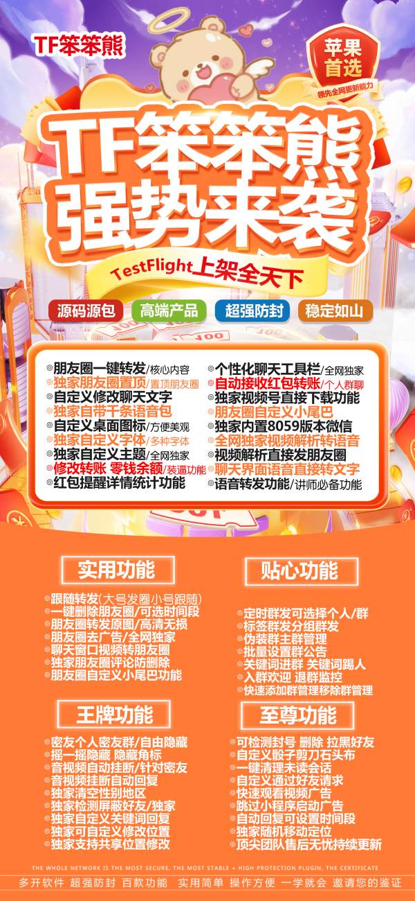 【苹果笨笨熊】微信多开-如何设置万群同步讲课