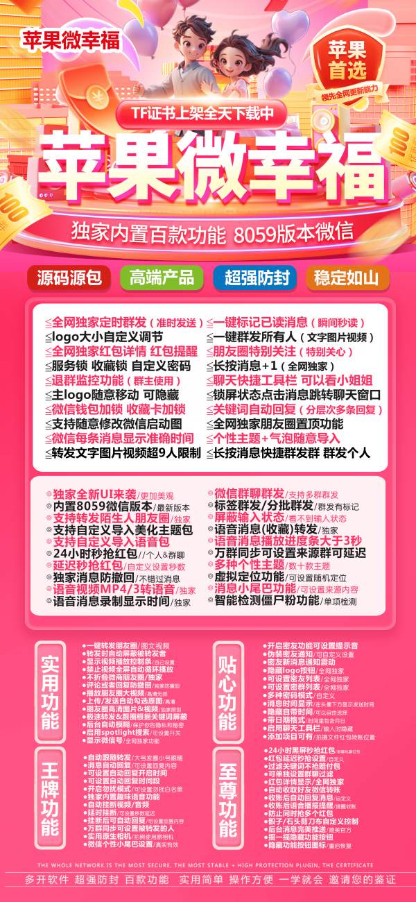 【苹果微幸福】微信多开-如何修改步数