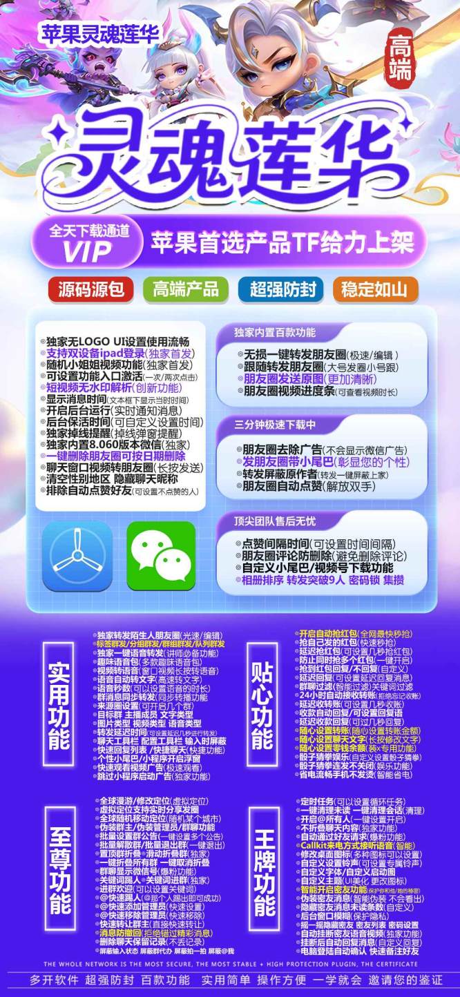 【苹果灵魂莲华】微信多开-TF版本怎么延长时间