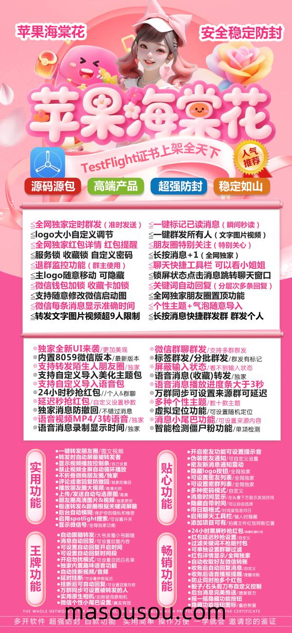 2025年7月29日【苹果微信多开软件列表汇总】