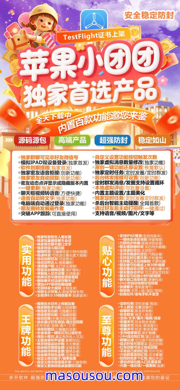 ios分身多开小团团-激活码使用方法_苹果微信分身小团团官网