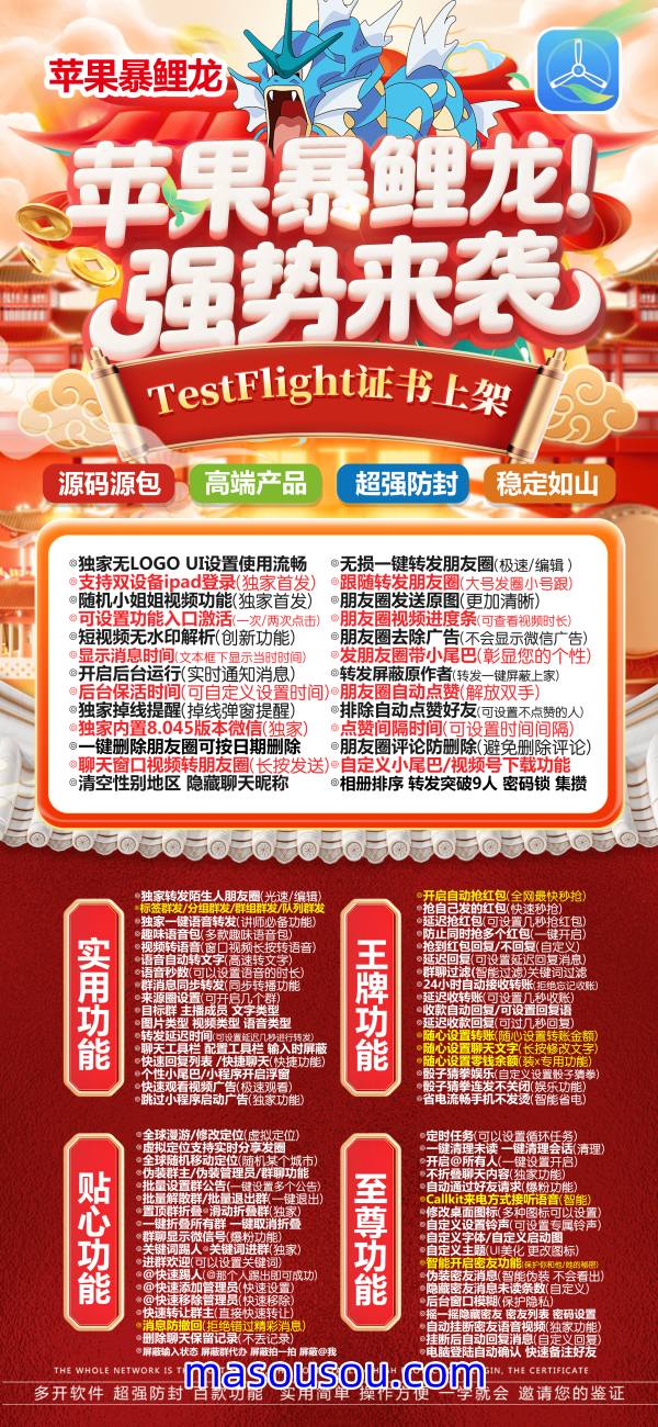 【苹果多开暴鲤龙】让你的设备多了一个微信营销软件