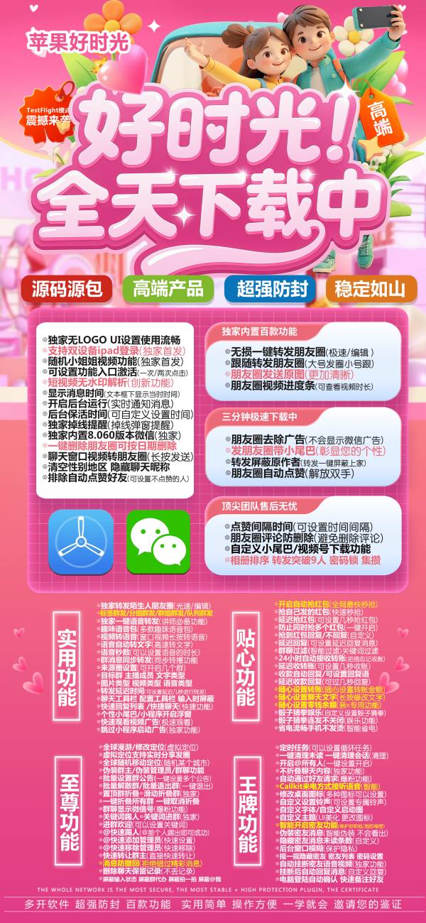 【苹果微信多开好时光微信分身激活码可兑换可授权】支持修改步数发30分钟大视频到朋友圈