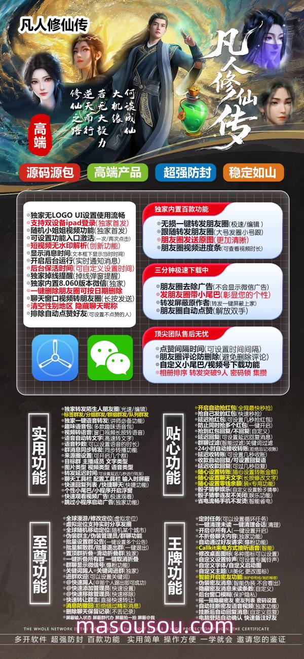 ios分身多开凡人修仙传-激活码使用方法_苹果微信分身凡人修仙传官网