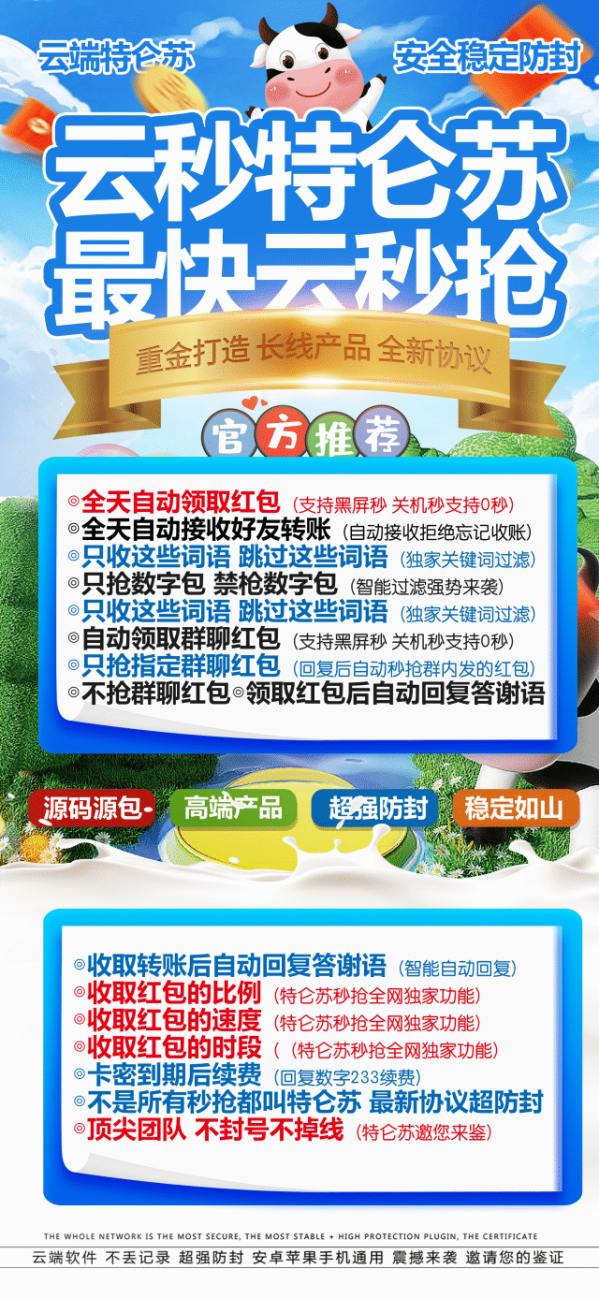 云端自动抢红包-特仑苏月卡授权码-支持安卓苹果免下载