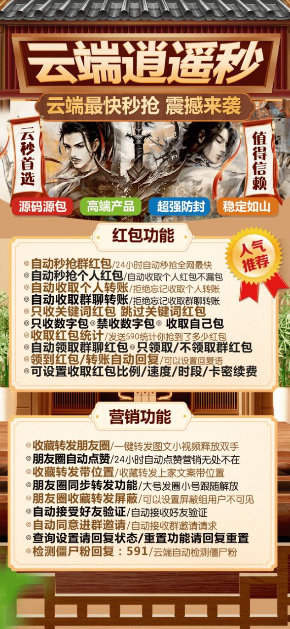 【云端秒抢逍遥秒地址激活码授权使用教程】24小时自动云端抢红包