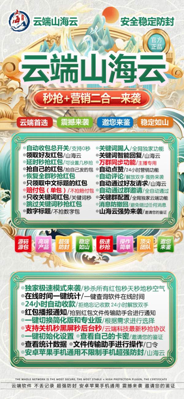 【云端秒抢山海云地址激活码授权使用教程】抢红包速度快不封号