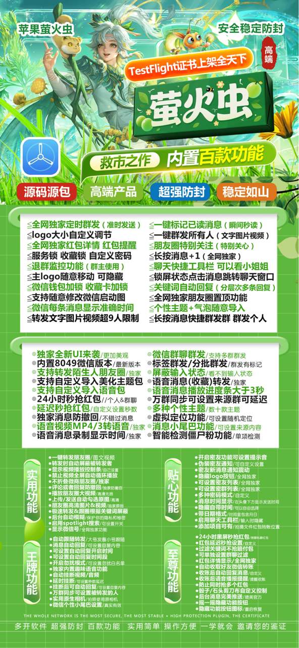 苹果分身版萤火虫_支持更新ios系统-90天版本TF兑换模式微信