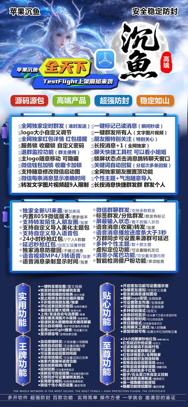 苹果分身版沉鱼_支持更新ios系统-90天版本TF兑换模式微信