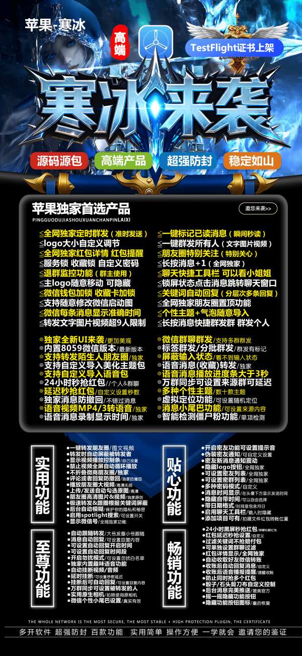 ios分身多开寒冰-朋友圈支持千兆大视频转发-苹果版本寒冰官网