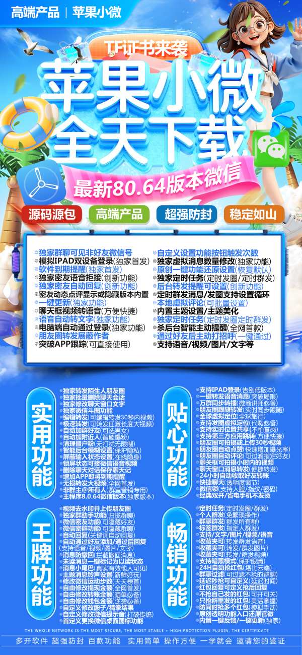 苹果多开小微_修改步数版本-支持修改桌面logo和名字