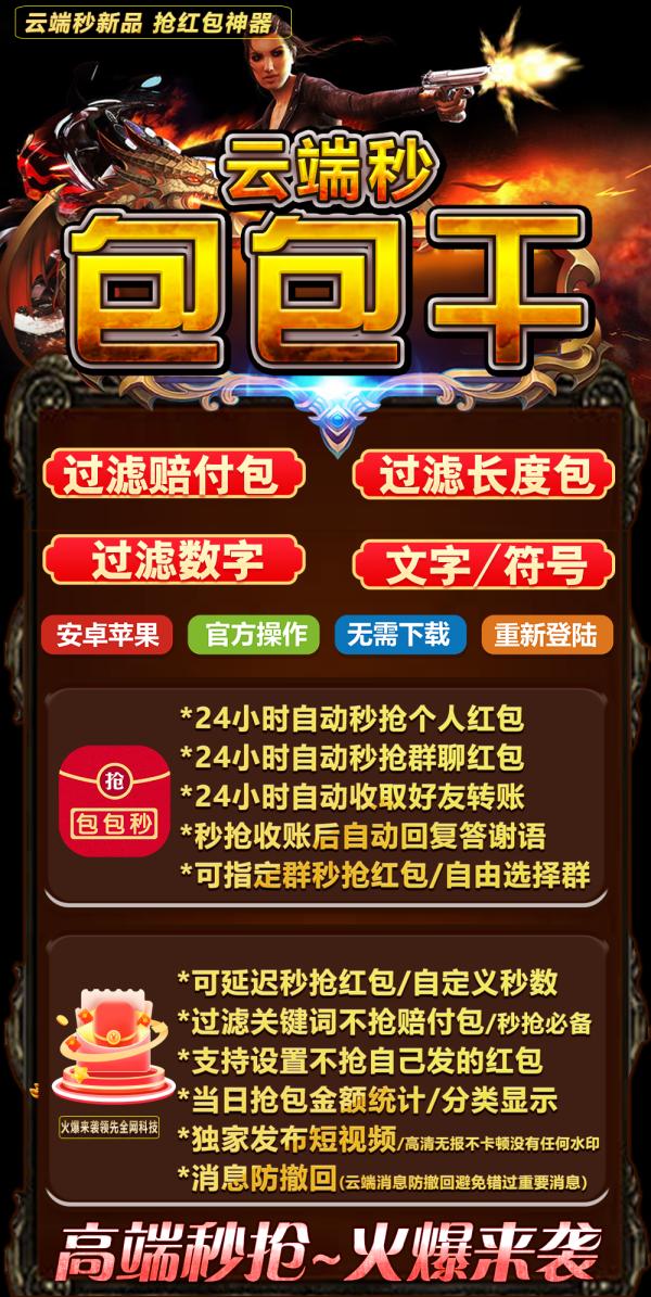 云端秒抢微信红包包包干对比云端秒抢包包干哪款速度快