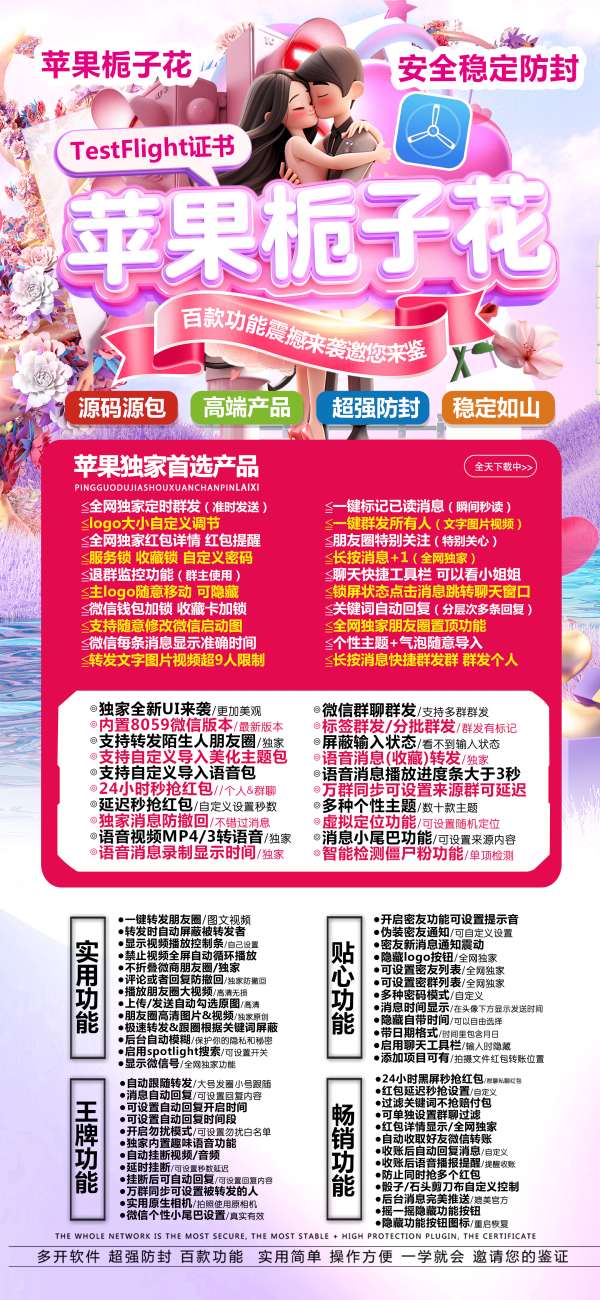 【苹果多开栀子花APP】激活码授权下载教程-支持修改聊天记录