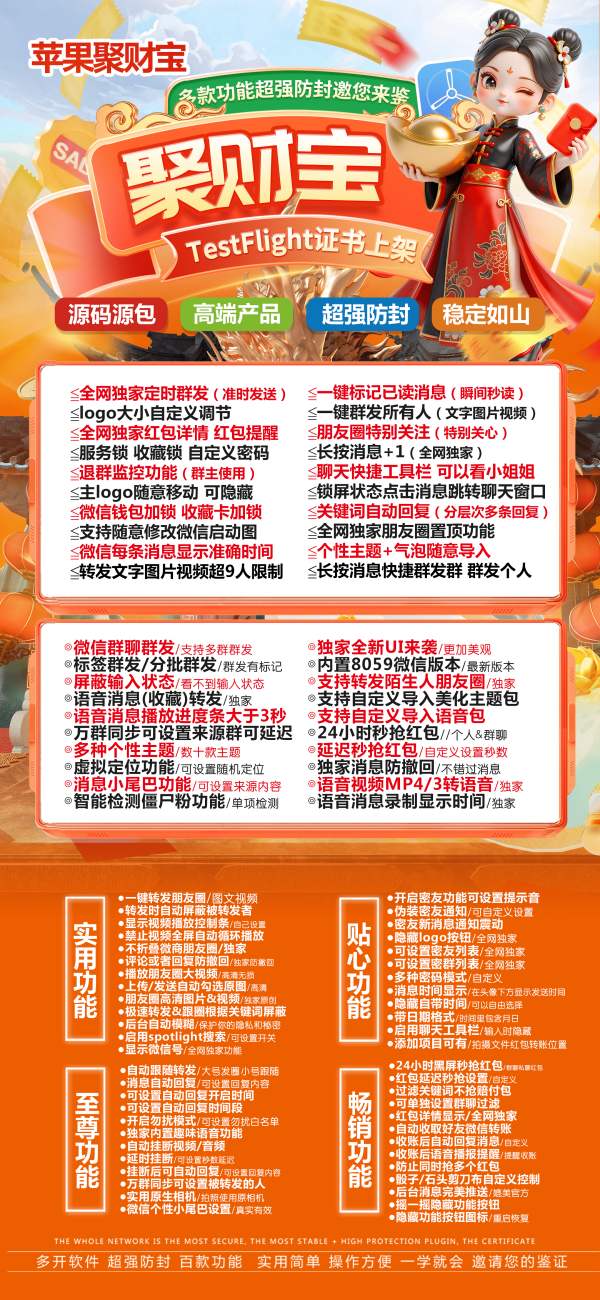 【苹果多开聚财宝TF兑换激活码官网下载方法】如何实现定时群发和万群同步