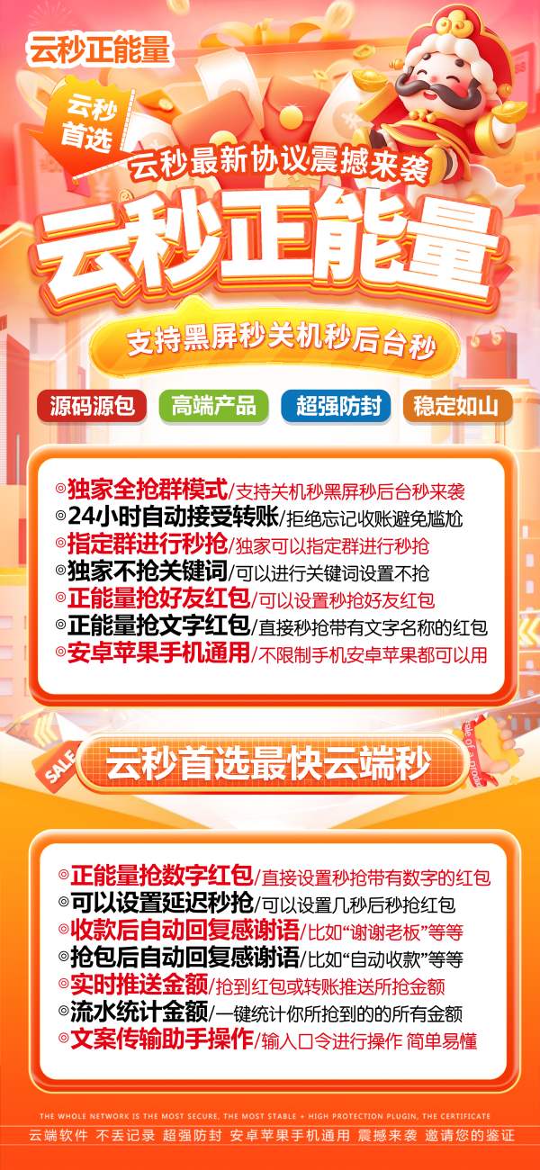 【云端秒抢正能量地址激活码授权使用教程】可设置指定群不抢-过滤关键词