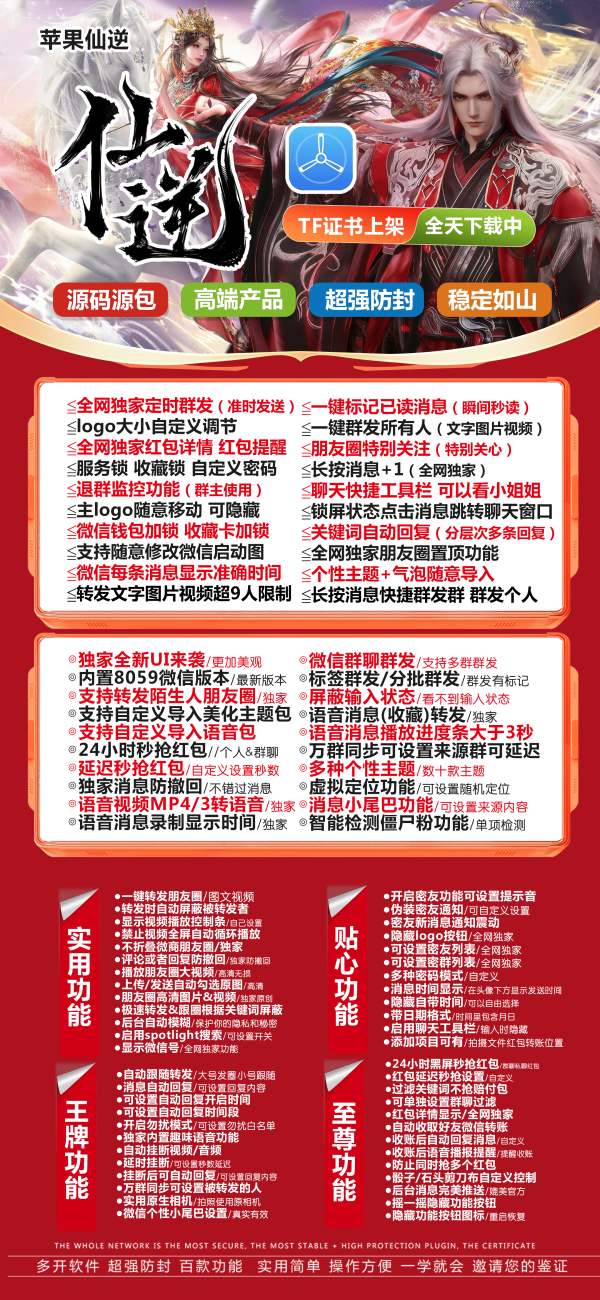 【苹果微信多开仙逆2026版分身软件】支持修改步数-朋友圈发1小时视频