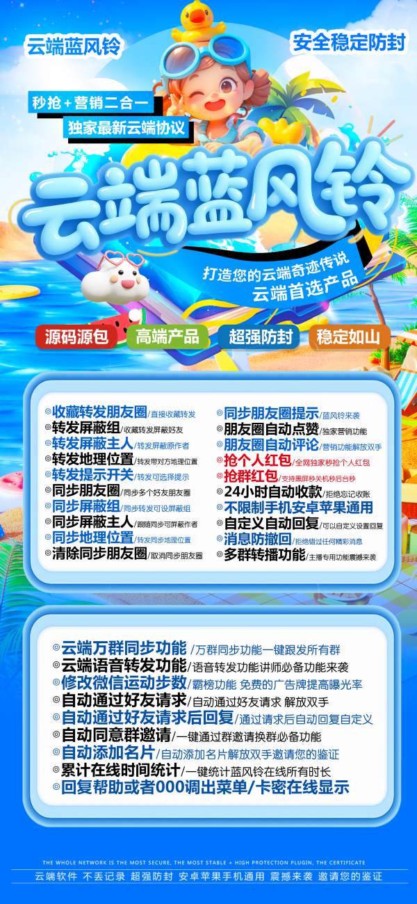 蓝风铃官网半年卡使用教程：云端收藏转发神器，如何做到不封号