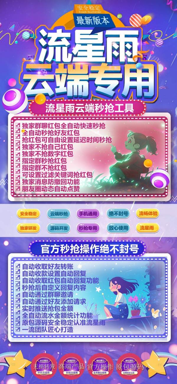 【云端秒抢流星雨地址激活码授权使用教程】24小时自动云端抢红包