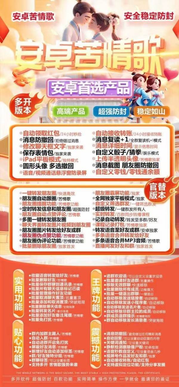 安卓苦情歌定时群发神器 微信多开新版免费激活码