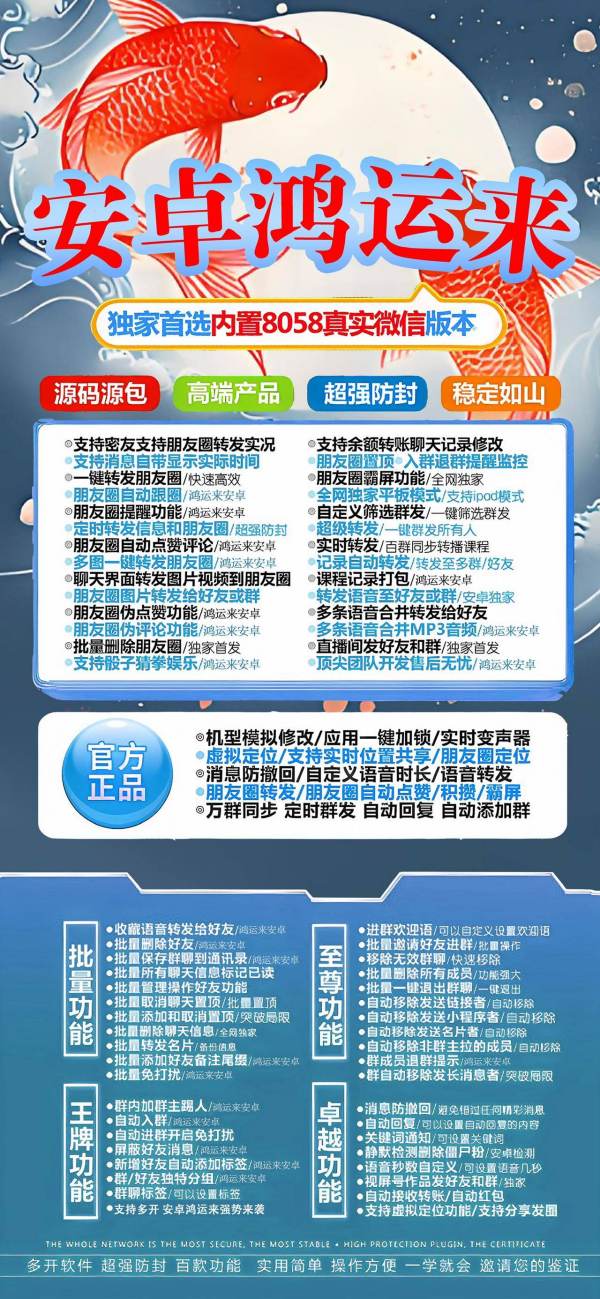 安卓鸿运来定时群发使用教程 鸿运来 5.0 新版下载