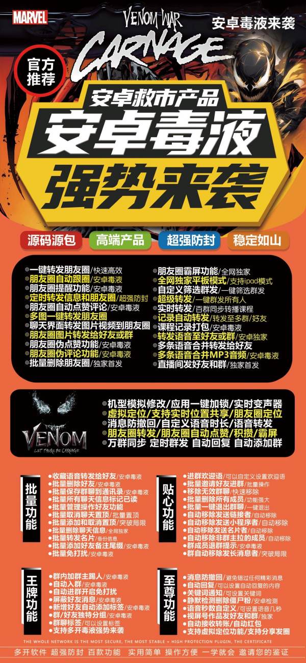 安卓毒液微信多开加人群发 正版激活码授权攻略