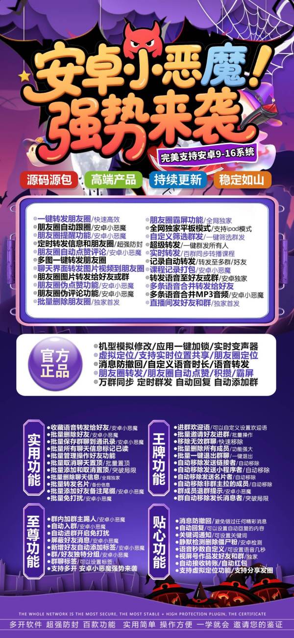 安卓小恶魔小恶魔 5.0 定时群发 + 加人群发双功能