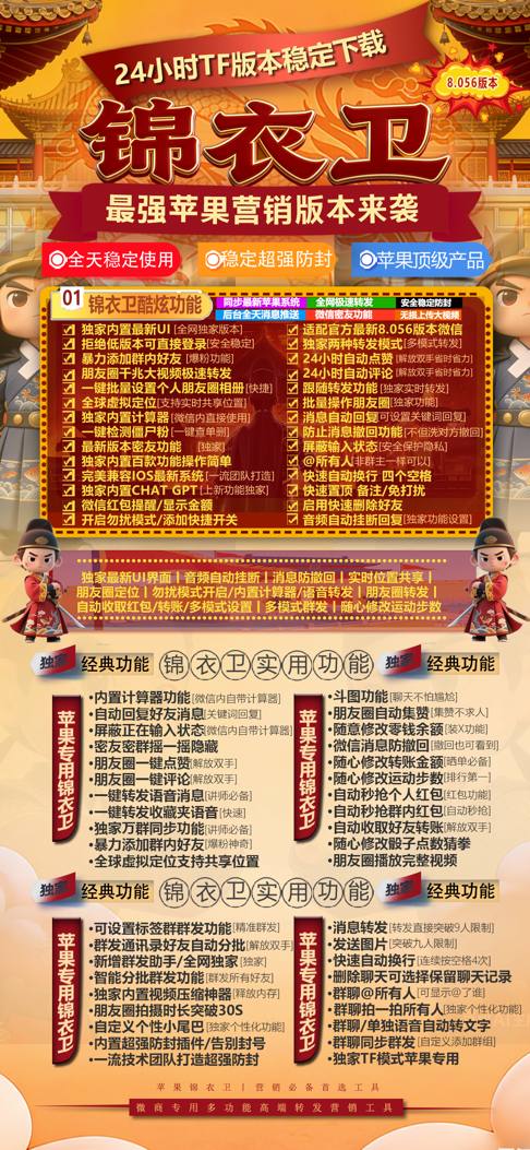 【苹果多开锦衣卫TF兑换激活码官网下载方法】如何实现定时群发和万群同步