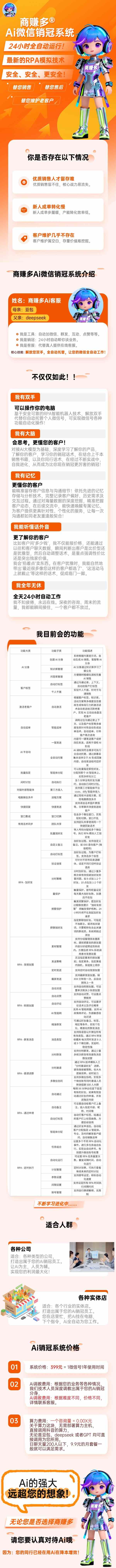 2026 Ai 微信销冠系统 -全自动获客 -企业微信营销降本增效方案